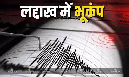 लद्दाख में महसूस किए गए भूकंप के झटके, रिक्टर स्केल पर इतनी रही तीव्रता