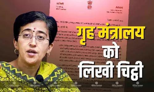 आतिशी ने लिखी गृह मंत्रालय को चिट्ठी, कहा- दिल्ली ही नहीं देश की बात...