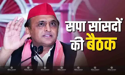 सपा अध्यक्ष अखिलेश यादव ने अपने सांसदों की बुलाई बैठक