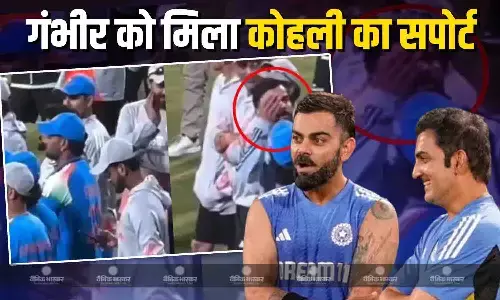 हार के बाद गंभीर पर फूटा दर्शकों का गुस्सा...लगाए हाय-हाय के नारे, कोच के सपोर्ट में उतरे कोहली! देखें हैरान करने वाला Video
