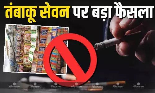 बीड़ी-गुटखा से लेकर सिगरेट तक तंबाकू संबंधित सभी चीजों पर लगा प्रतिबंध, इन लोगों पर पड़ सकता है असर