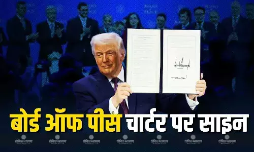 स्विटजरलैंड के दावोस में ट्रंप की मौजूदगी में कई देशों ने किए साइन