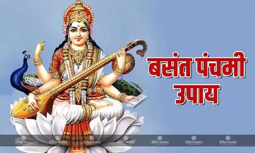 बसंत पंचमी पर करें ये आसान उपाय, मां सरस्वती के आशीर्वाद से शिक्षा और करियर में मिलेगी सफलता