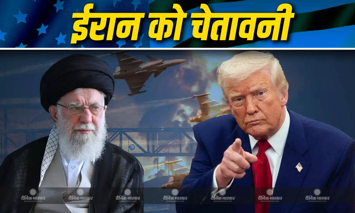 बड़े हमले की तैयारी में अमेरिका! ट्रंप ने दी सख्त चेतावनी, बोले- हमारी फोर्स ईरान की ओर बढ़ रही... बड़े हमले की तैयारी में अमेरिका! ट्रंप ने दी सख्त चेतावनी, बोले- हमारी फोर्स ईरान की ओर बढ़ रही...