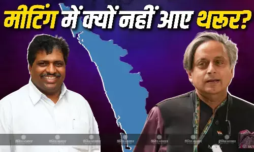 मीटिंग में क्यों नहीं पहुंचे थरूर? कांग्रेस नेता ने बताई वजह, केरल चुनाव को लेकर भी किया बड़ा दावा