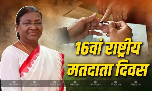 राष्ट्रपति द्रौपदी मुर्मू करेंगी अध्यक्षता, कार्यक्रम की थीम-मेरा भारत मेरा वोट