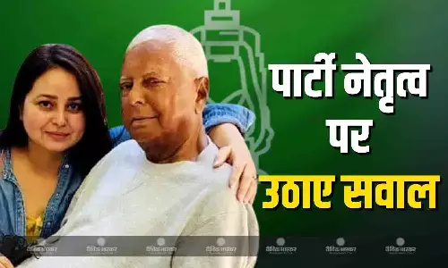 RJD चीफ लालू प्रसाद यादव की बेटी रोहिणी आचार्य ने पार्टी हालातों को लेकर नेतृत्व पर कई सवाल उठाए