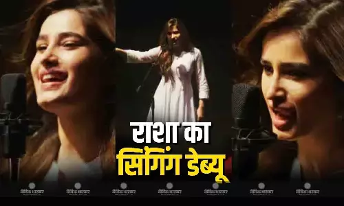 रवीना  टंडन की बेटी राशा थडानी ने छाप तिलक से किया अपना सिंगिंग डेब्यू, प्रभास ने की जमकर तारीफ