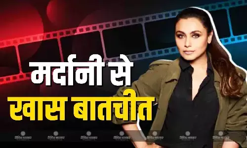 हर महिला में मर्दानी है, लेकिन वह खुद इन सच्चाइयों से कतराती हैं - रानी मुखर्जी