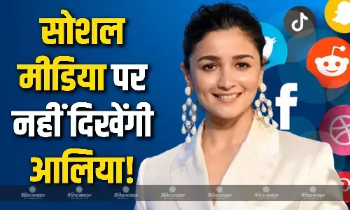 अपना सोशल मीडिया अकाउंट डिलीट करना चाहती हैं एक्ट्रेस आलिया भट्ट, बोलीं- बस एक ऐसी एक्टर बनूं जो सिर्फ...