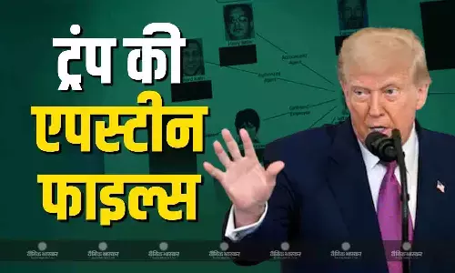 ट्रंप और जेफरी से जुड़ी एपस्टीन फाइल्स हुई जारी