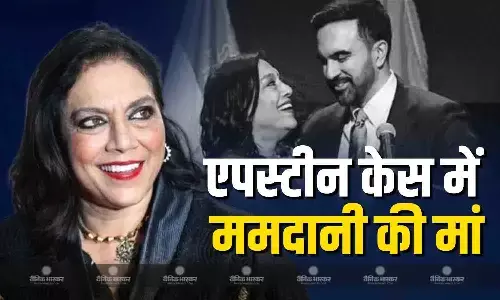 नई एपस्टीन फाइल्स में न्यूयॉर्क सिटी मेयर जोहरान ममदानी की मां और फिल्म निर्देशक मीरा नायर का नाम आया सामने