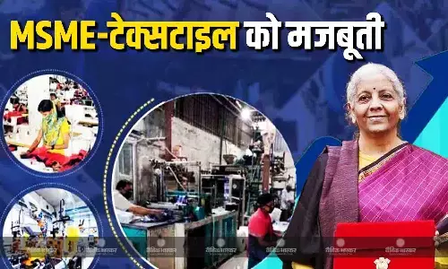 MSME -टेक्सटाइल को मजबूती करने के साथ साथ घरेलू टेक्नोलॉजी मैन्युफैक्चरिंग पर बढ़ाने पर फोकस