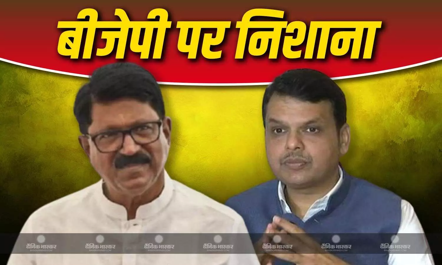 NCP के विलय पर CM फडणवीस ने तोड़ी चुप्पी, तो उद्धव गुट के नेता ने कसा तंज, कहा - बीजेपी का तो हर परिवार में...