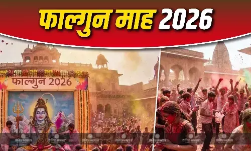 शुरू हुआ फाल्गुन माह, जानिए इसका महत्व