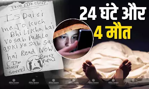 किसी ने बालकनी तो किसी ने फंदे का लिया सहारा, थम नहीं रहे परिवार के आंसू, गेम का नशा...जिम्मेदार कौन?