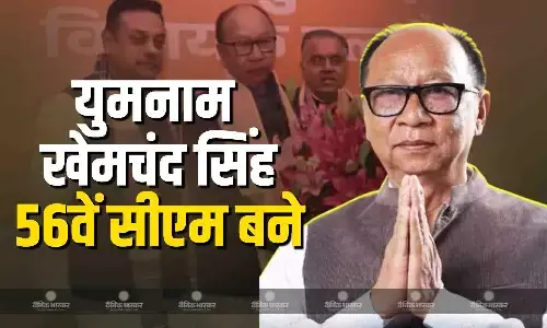 बीजेपी नेता युमनाम खेमचंद बने 56वें सीएम, जताई उम्मीद- केंद्र और राज्य सरकार साथ मिलकर शांति बहाल करेंगे