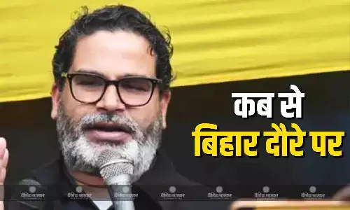 प्रशांत किशोर चुनाव के बाद फिर हुए सक्रिय, इस तारीख से करेंगे बिहार दौरा, जन सुराज ने बजट पर क्या कहा?