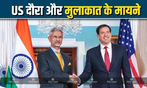 जब विदेश मंत्री मिलते हैं, तो स्वाभाविक तौर पर राजनयिक एजेंडा पर  ही चर्चा होती है- जयशंकर