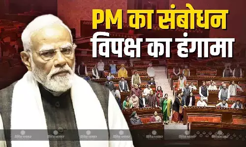 राज्यसभा में पीएम मोदी के भाषण के बीच विपक्षी सांसदों ने किया वॉकआउट, पीएम ने कहा देश सही दिशा में तेजी से आगे बढ़ रहा है