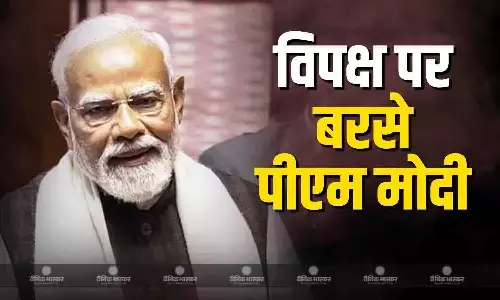 राज्यसभा में पीएम मोदी की 1 घंटे 27 मिनट लंबी स्पीच, कांग्रेस काल में हुए बोफोर्स घोटाले की दिलाई याद, कहा वो एक विजनलेस पार्टी