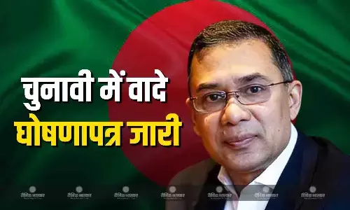 चुनाव से 6 दिन पहले बीएनपी ने जारी किया घोषणा पत्र, शेख हसीना की अवामी लीग पार्टी का चुनाव में चिह्न नहीं