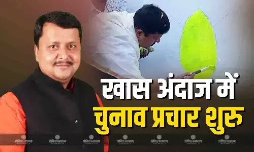 नितिन नवीन ने अनोखे अंदाज में शुरु किया चुनाव प्रचार