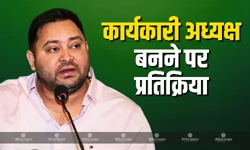 आरजेडी की कमान संभालने के बाद तेजस्वी यादव ने दी प्रतिक्रिया, कहा- हम कमजोर नहीं है, हमारा समय..