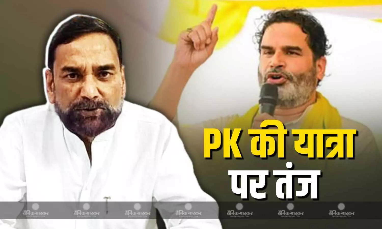 प्रशांत किशोर कभी भी नीतीश कुमार जैसे नहीं बन सकते हैं, जेडीयू नेता ने कसा तंज