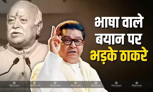 मोहन भागवत के भाषा वाले बयान पर MNS प्रमुख राज ठाकरे ने दी तीखी प्रतिक्रिया, भाषा पर आंदोलन करने को बताया बीमारी