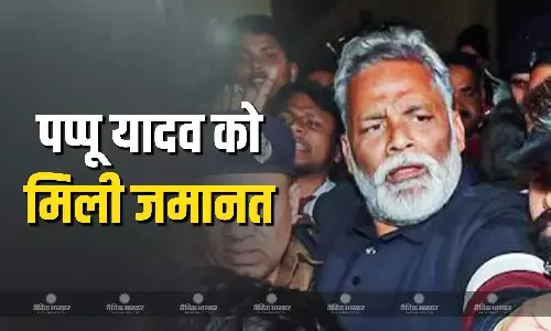 मिल तो गई 1955 वाले मामले में जमानत पर क्या जेल से बाहर आ पाएंगे पप्पू यादव? क्यों बना हुआ है सस्पेंस?
