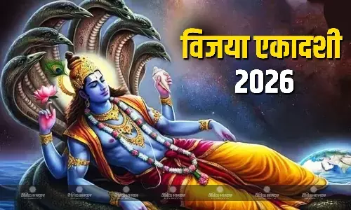 12 या 13 फरवरी, किस दिन है विजया एकादशी? जानें सही तारीख, शुभ मुहूर्त और पूजा विधि