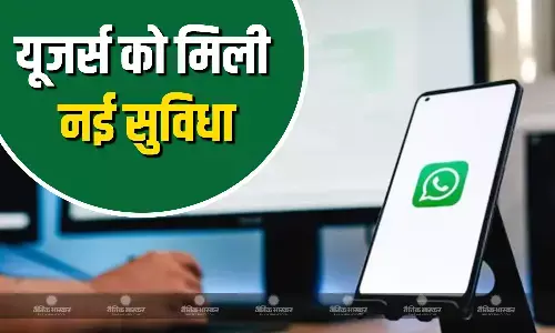 WhatsApp Web पर आया ये शानदार फीचर, वॉइस और वीडियो कॉल के लिए नहीं होगी ऐप की जरुरत