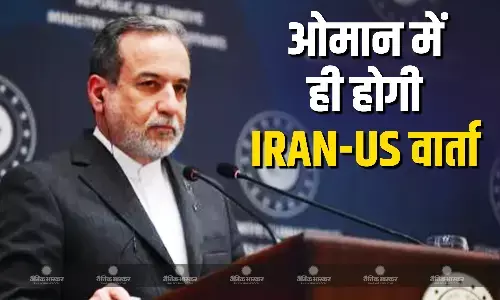 तेहरान और वाशिंगटन के बीच बातचीत सिर्फ ओमान में होगी-ईरानी विदेश मंत्रालय