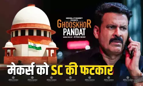 घूसखोर पंडत फिल्म के निर्माताओं को पड़ी एससी की फटकार, कहा- किसी भी वर्ग को अपमानित करना...