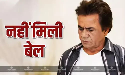 एक्टर राजपाल यादव को दिल्ली हाई कोर्ट से नहीं मिली जमानत, अब 16 फरवरी को होगी अगली सुनवाई