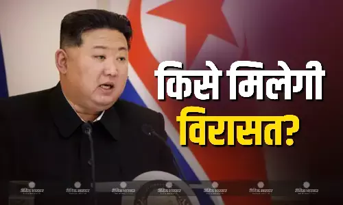 उत्तर कोरिया के तानाशाह ने किया अपने उत्तराधिकारी का ऐलान, जानें किसे मिली जिम्मेदारी?