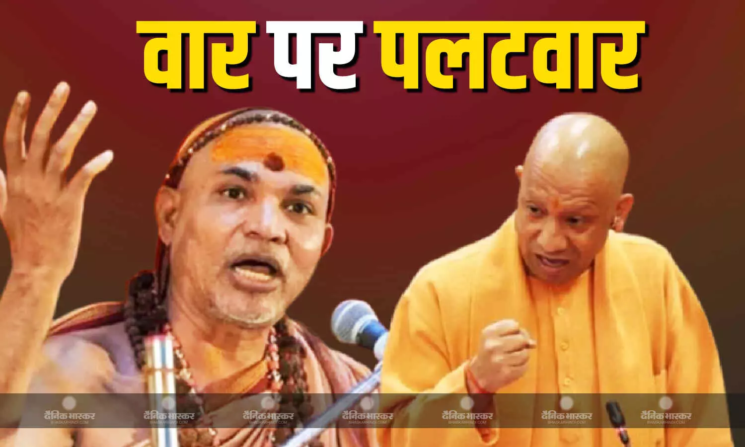 सीएम योगी की तरफ से लगाए गंभीर आरोपों पर शंकराचार्य का बयान आया सामने, कहा- आदित्यनाथ के ऊपर 40 से ज्यादा...