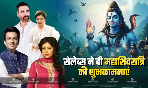 अक्षय कुमार से लेकर सोनू सूद तक बॉलीवुड के इन स्टार्स ने खास अंदाज में दी महाशिवरात्रि की शुभकामनाएं, बोले-हर-हर महादेव