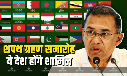 17 फरवरी को होगा बांग्लादेश में शपथ ग्रहण समारोह, जानें किन देशों को भेजा गया इंविटेशन?