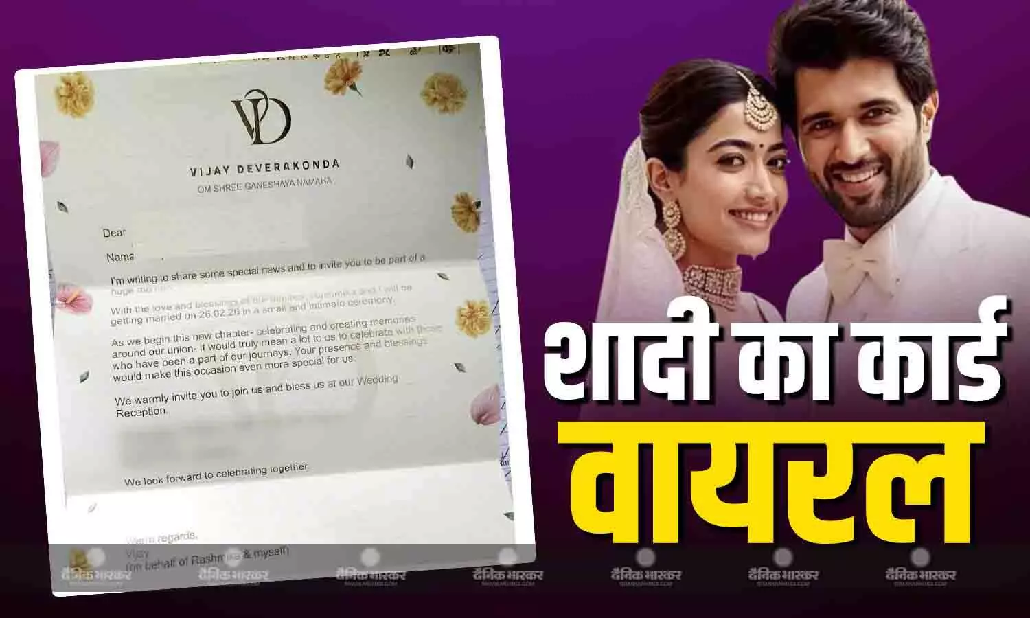 एक्ट्रेस रश्मिका मंदाना और विजय देवरकोंडा जल्द रचाने जा रहे शादी, वायरल हुआ शादी का कार्ड एक्ट्रेस रश्मिका मंदाना और विजय देवरकोंडा जल्द रचाने जा रहे शादी, वायरल हुआ शादी का कार्ड