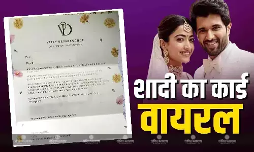 एक्ट्रेस रश्मिका मंदाना और विजय देवरकोंडा जल्द रचाने जा रहे शादी, वायरल हुआ शादी का कार्ड