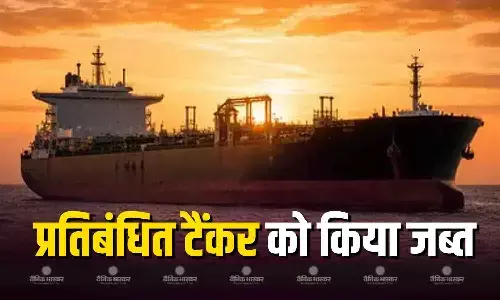 अमेरिका ने वेनेजुएला के प्रतिबंधित तेल जहाज को पकड़ा, ऐसे दिया था ट्रंप प्रशासन को चकमा