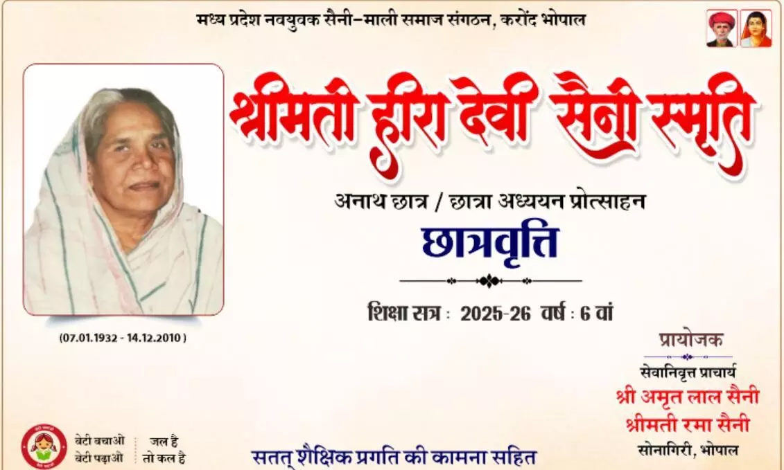 सैनी -माली समाज ने अनाथ बच्चों को प्रदान की अध्ययन प्रोत्साहन राशि सैनी -माली समाज ने अनाथ बच्चों को प्रदान की अध्ययन प्रोत्साहन राशि