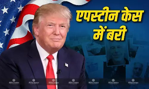 राष्ट्रपति डोनाल्ड ट्रंप ने मीडिया से कहा,एपस्टीन के मामले में मुझे पूरी तरह से बरी कर दिया गया है