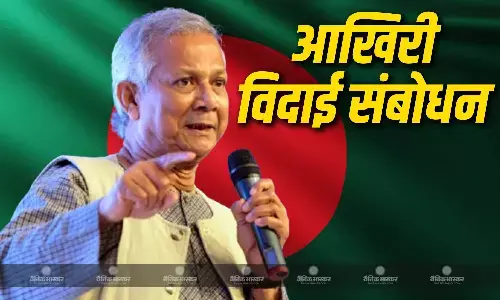 बांग्लादेश की अंतरिम सरकार के प्रमुख मोहम्मद यूनुस ने अपनी विदाई संबोधन में सेवन सिस्टर्स के साथ सहयोग बढ़ाने की अपील की