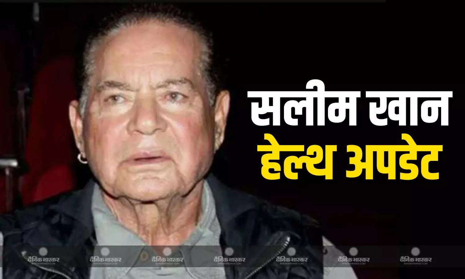 सलमान खान के पिता सलीम खान को हुआ था ब्रेन हैम्ब्रेज, अस्पताल ने जारी कर दिया है मेडिकल बुलेटिन, जानें हेल्थ अपडेट सलमान खान के पिता सलीम खान को हुआ था ब्रेन हैम्ब्रेज, अस्पताल ने जारी कर दिया है मेडिकल बुलेटिन, जानें हेल्थ अपडेट