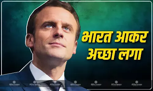 फ्रांस के राष्ट्रपति इमैनुएल मैक्रों ने भारत का धन्यवाद व्यक्त करते हुए कहा समिट में आकर बहुत अच्छा लगा