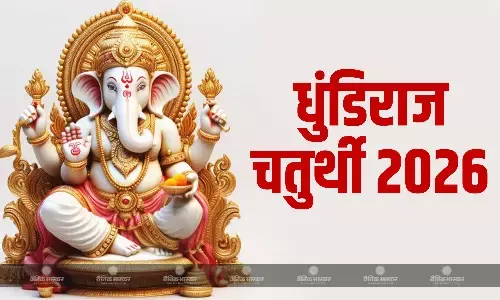 ढुण्ढिराज चतुर्थी व्रत आज या कल? जानें सही तिथि, शुभ मुहूर्त और पूजा विधि ढुण्ढिराज चतुर्थी व्रत आज या कल? जानें सही तिथि, शुभ मुहूर्त और पूजा विधि