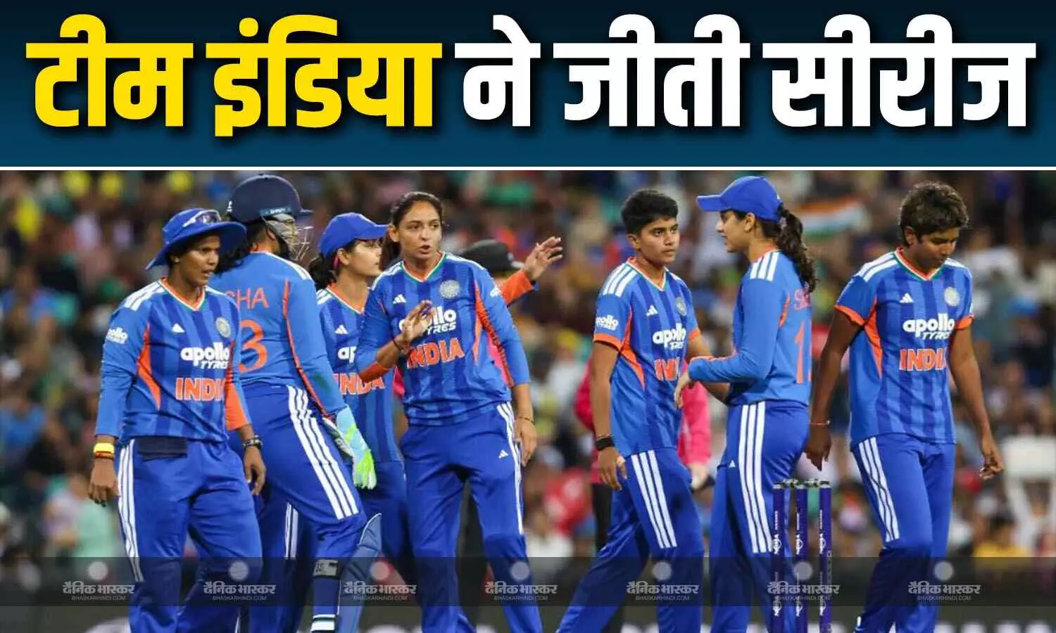 भारतीय महिला क्रिकेट टीम ने रचा इतिहास, 10 साल बाद ऑस्ट्रेलिया में सीरीज जीती भारतीय महिला क्रिकेट टीम ने रचा इतिहास, 10 साल बाद ऑस्ट्रेलिया में सीरीज जीती